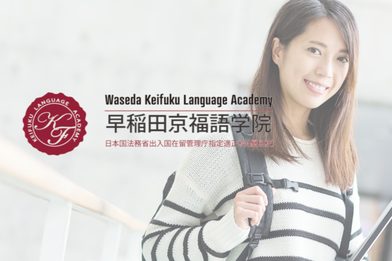 早稲田京福語学院 X1800